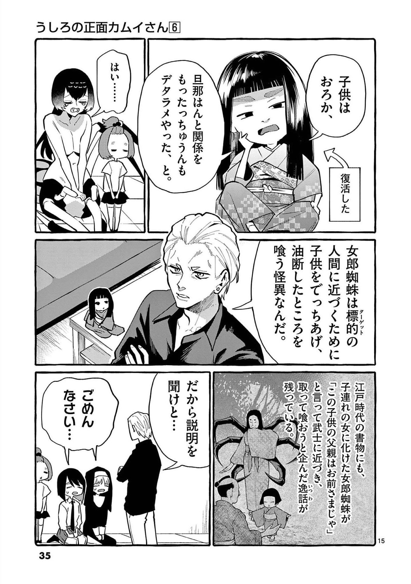 Ushiro no Shoumen Kamui-san - Chapter 51 - Page 14