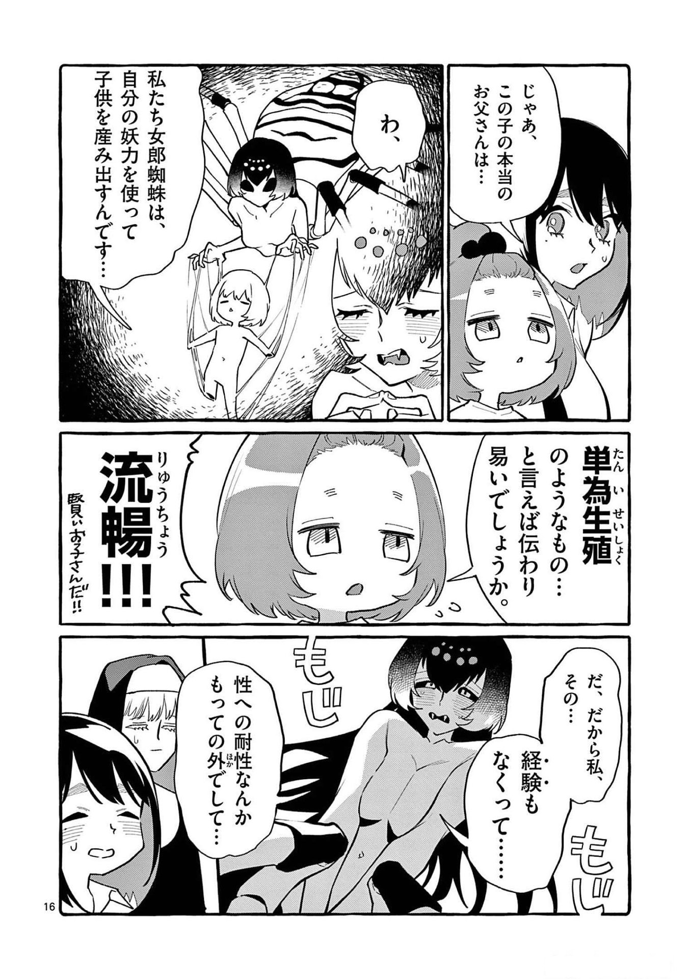 Ushiro no Shoumen Kamui-san - Chapter 51 - Page 15