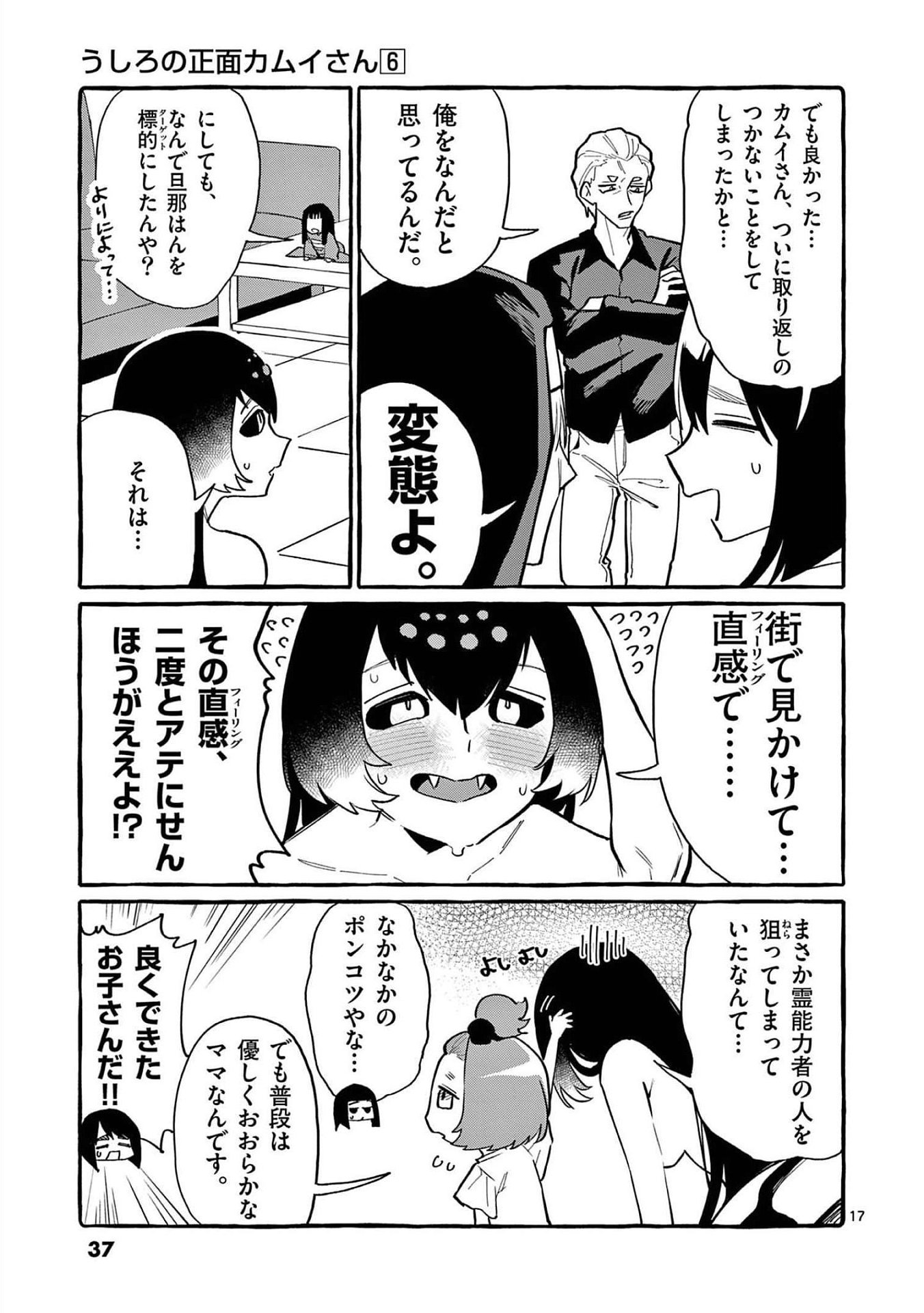 Ushiro no Shoumen Kamui-san - Chapter 51 - Page 16