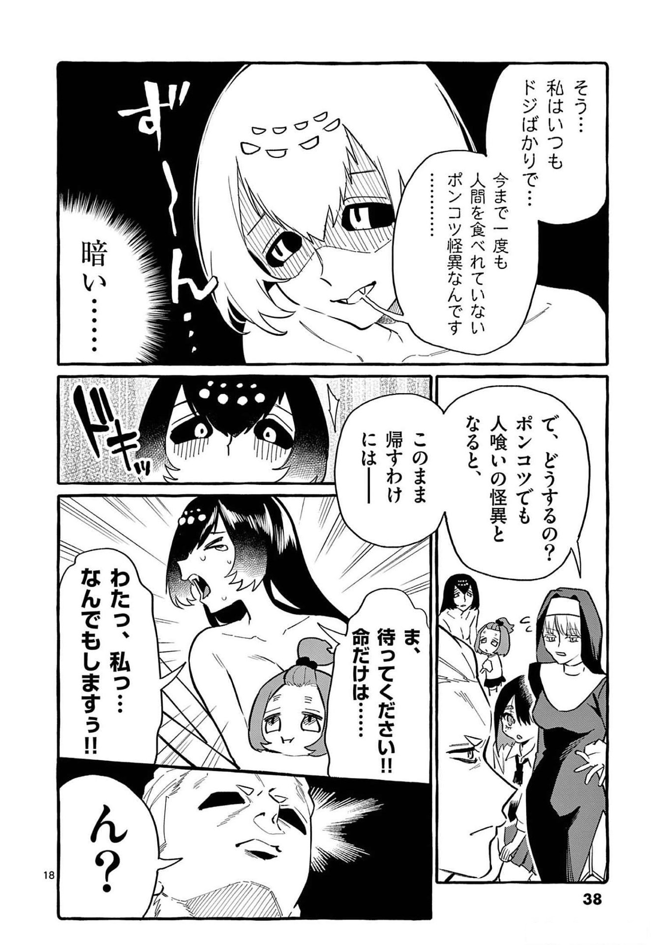 Ushiro no Shoumen Kamui-san - Chapter 51 - Page 17