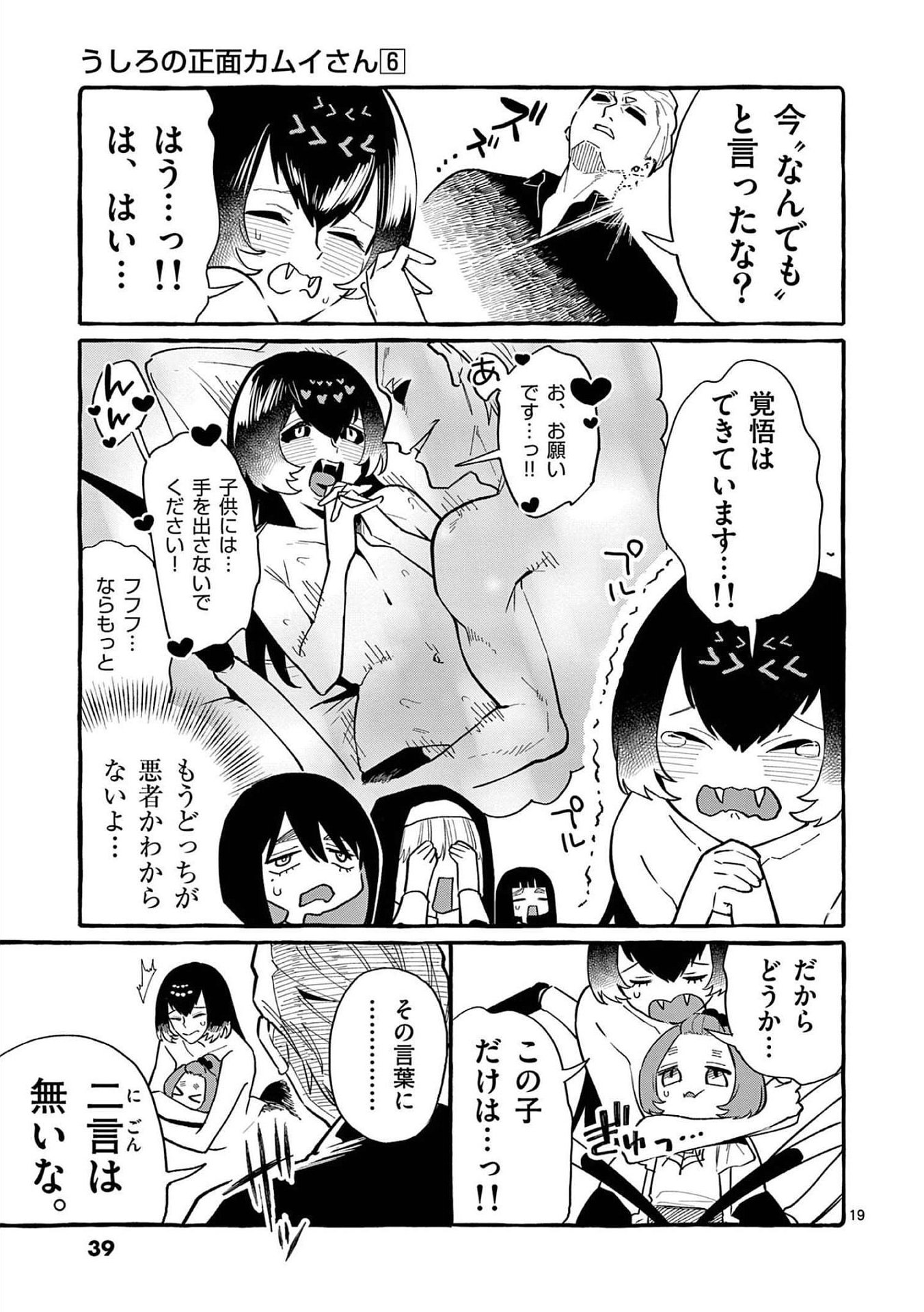 Ushiro no Shoumen Kamui-san - Chapter 51 - Page 18