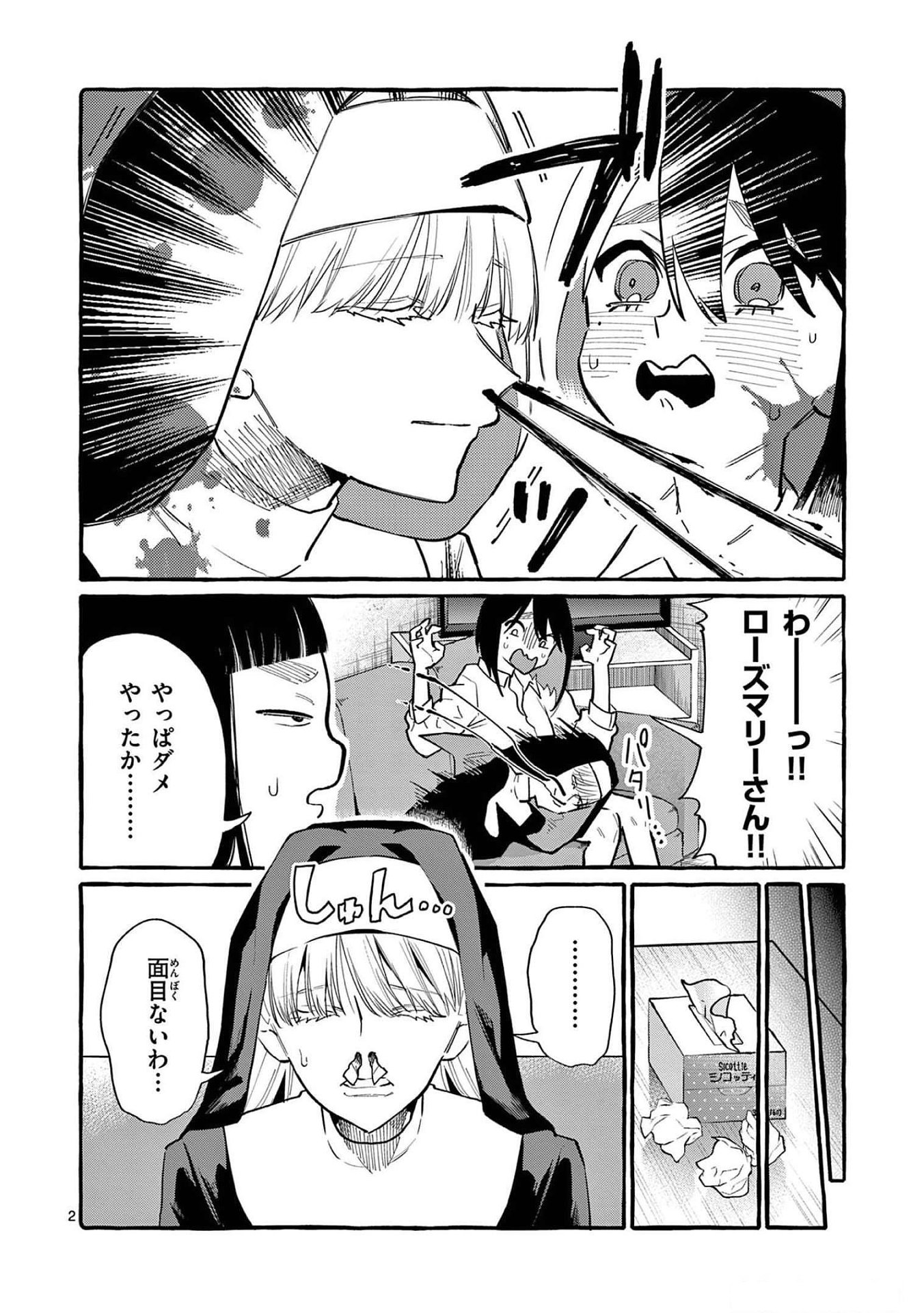 Ushiro no Shoumen Kamui-san - Chapter 51 - Page 1