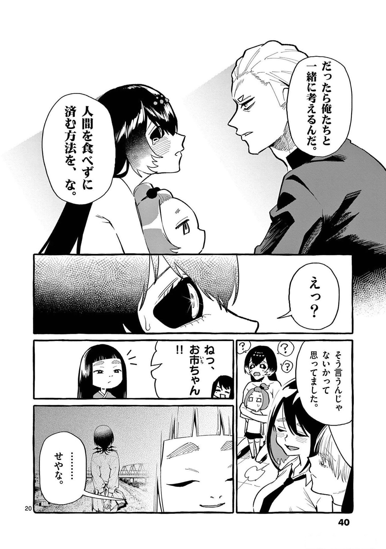 Ushiro no Shoumen Kamui-san - Chapter 51 - Page 19