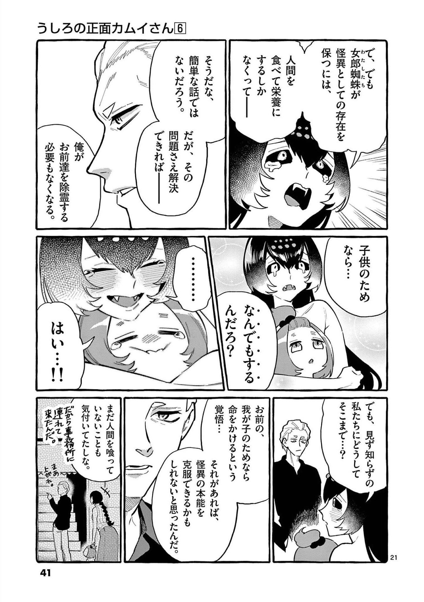 Ushiro no Shoumen Kamui-san - Chapter 51 - Page 20