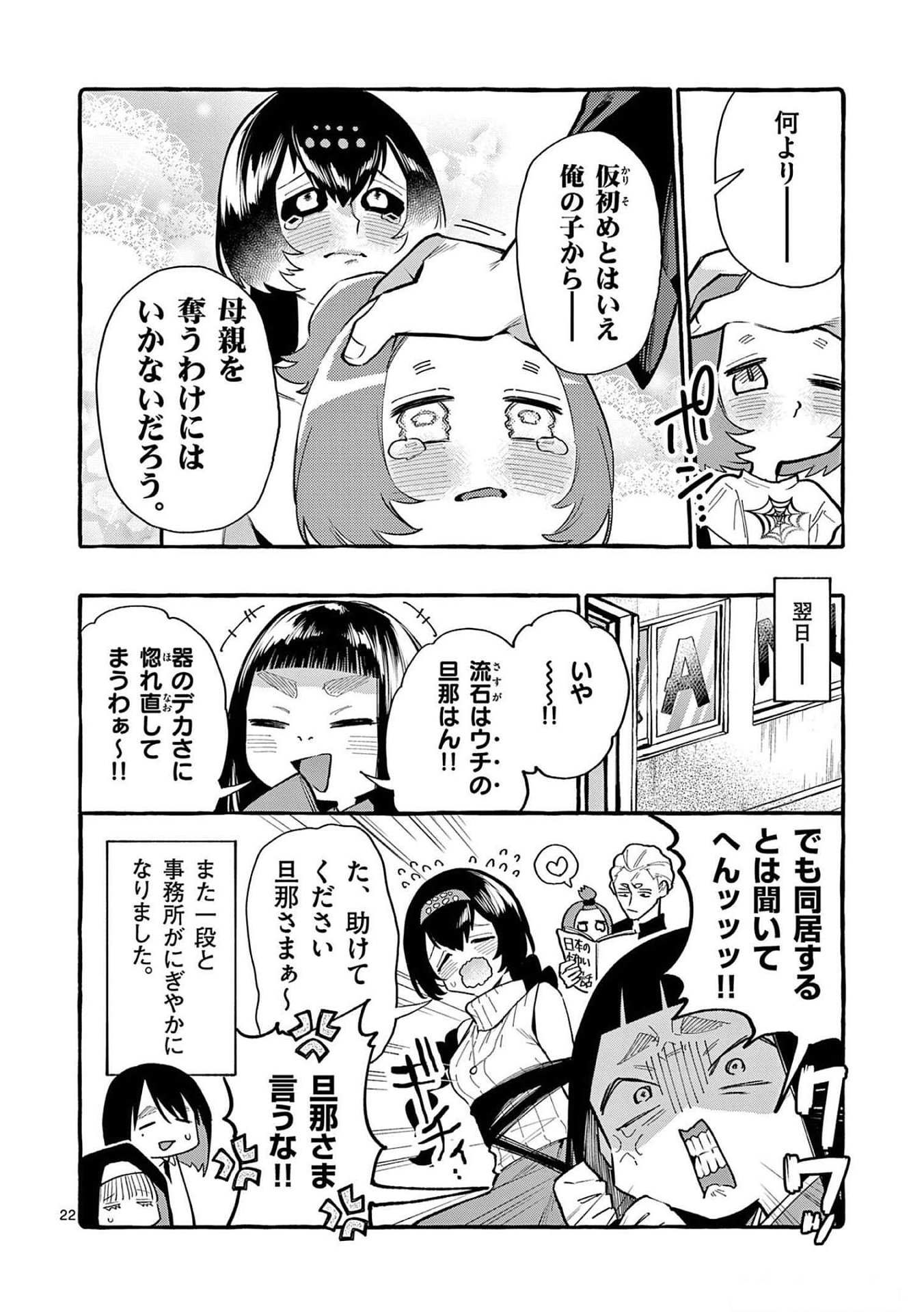 Ushiro no Shoumen Kamui-san - Chapter 51 - Page 21