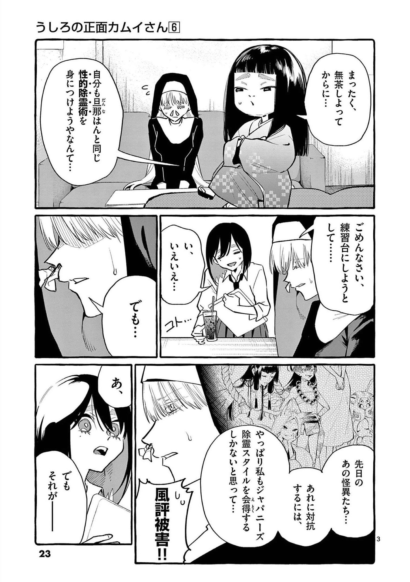 Ushiro no Shoumen Kamui-san - Chapter 51 - Page 2