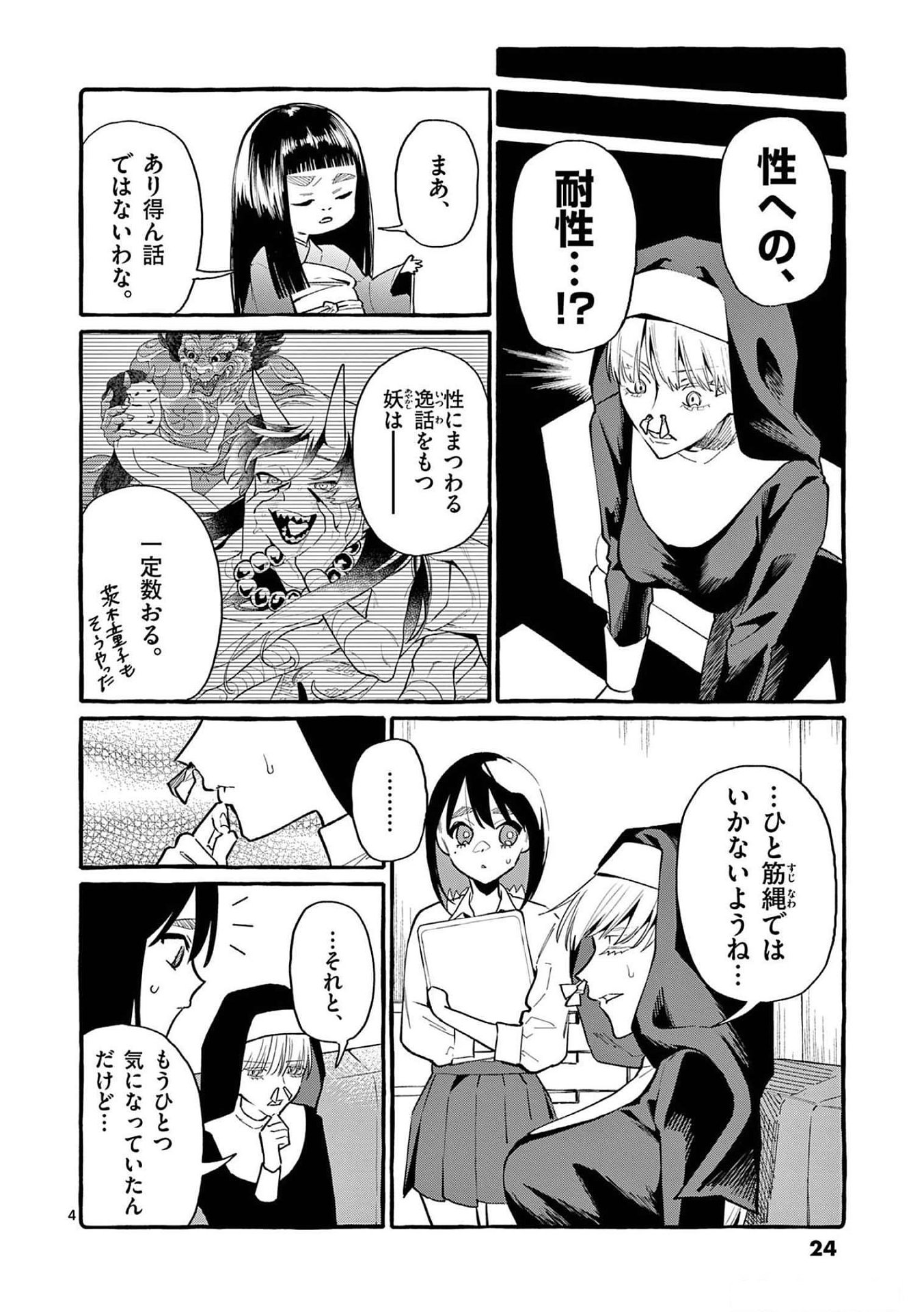 Ushiro no Shoumen Kamui-san - Chapter 51 - Page 3