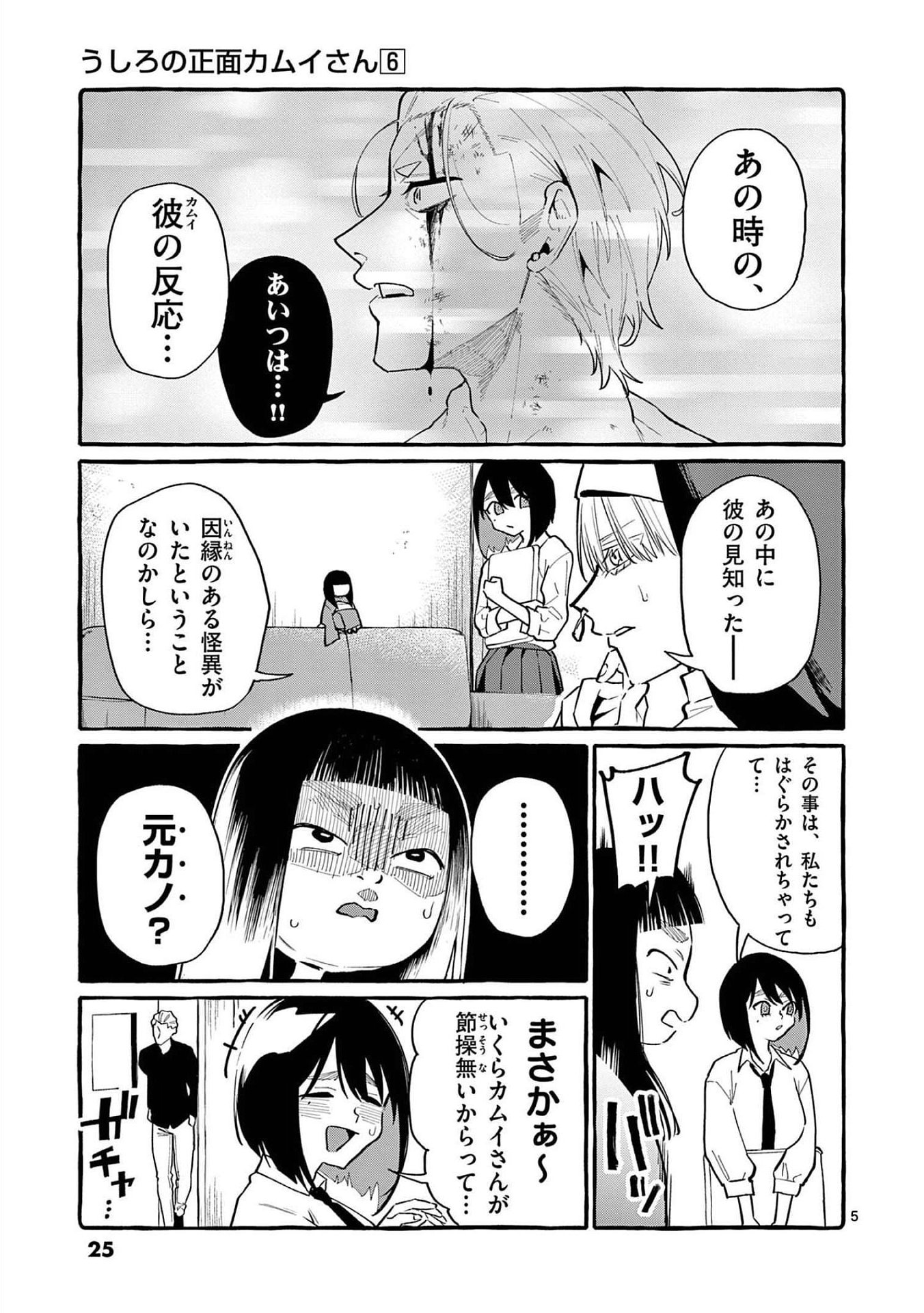 Ushiro no Shoumen Kamui-san - Chapter 51 - Page 4