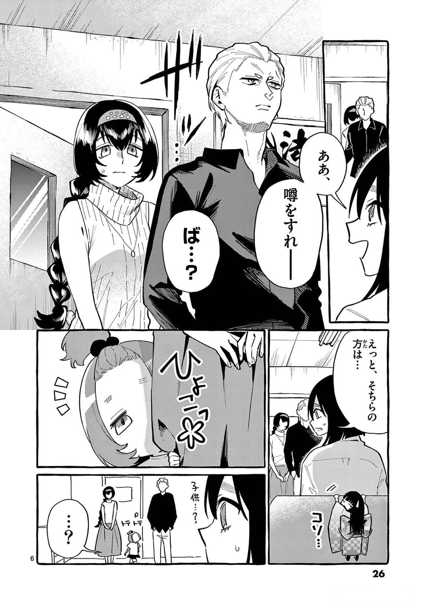 Ushiro no Shoumen Kamui-san - Chapter 51 - Page 5