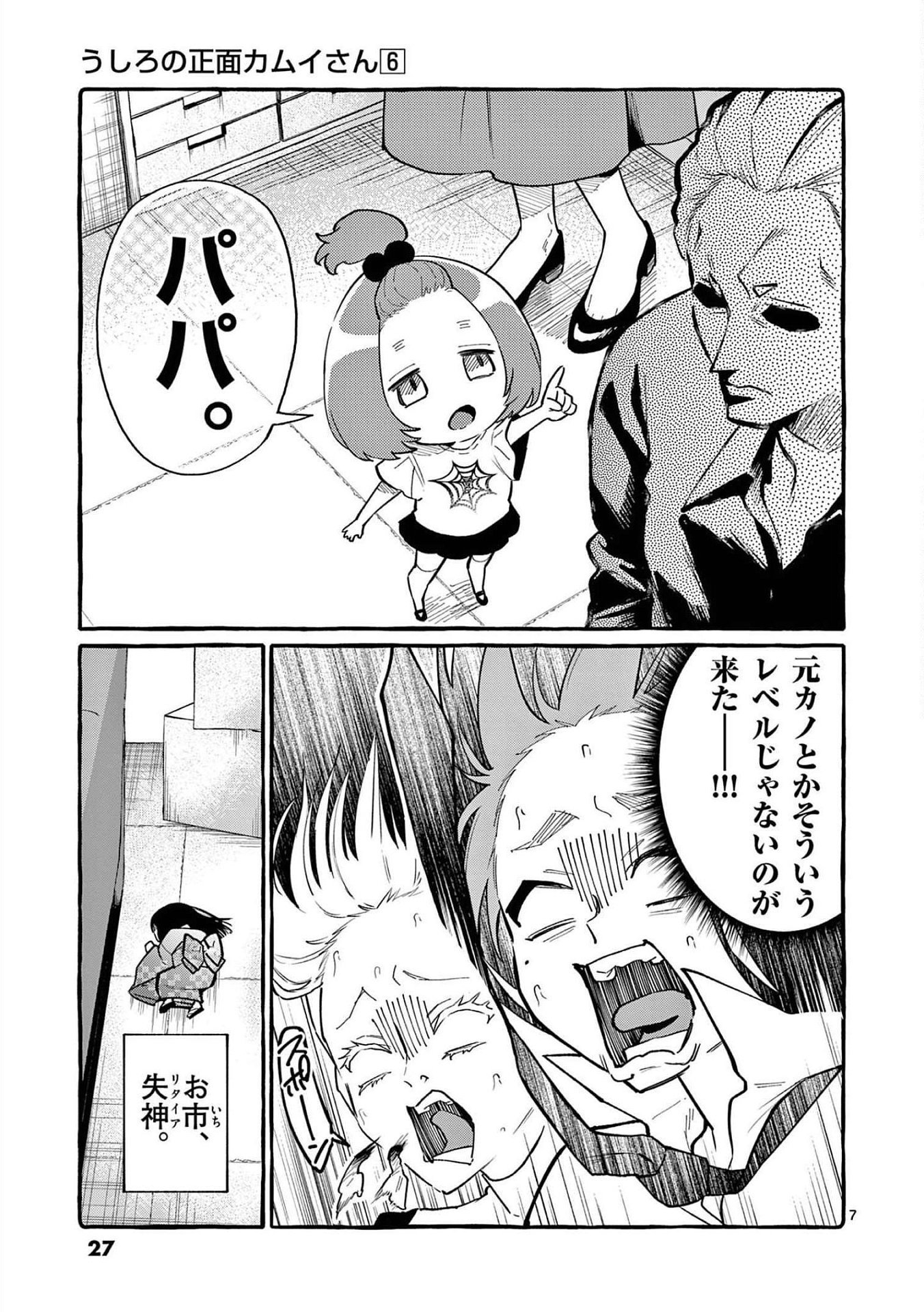 Ushiro no Shoumen Kamui-san - Chapter 51 - Page 6