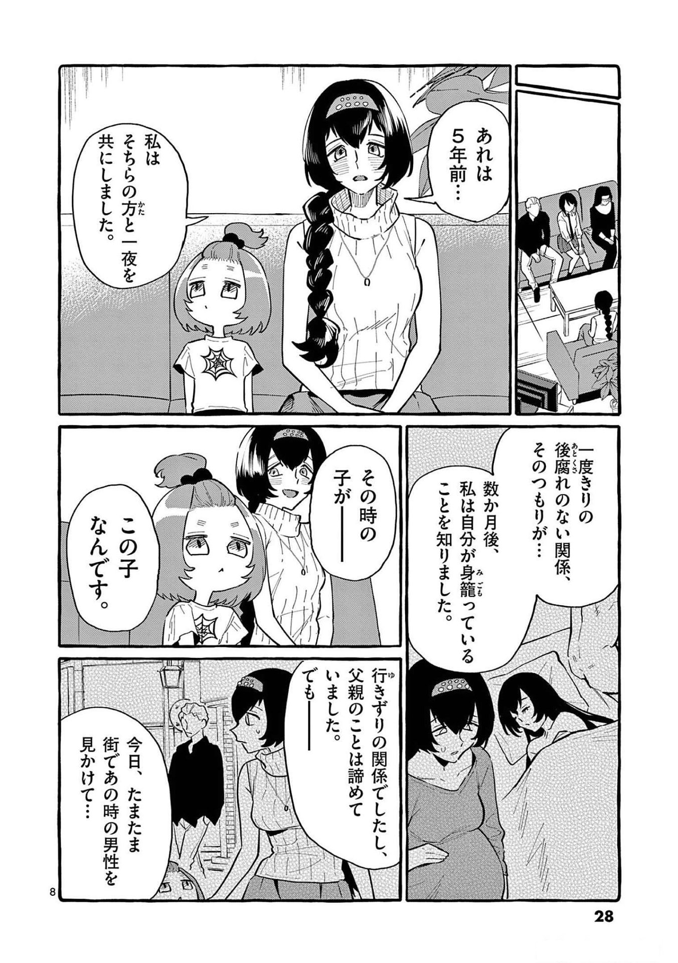 Ushiro no Shoumen Kamui-san - Chapter 51 - Page 7