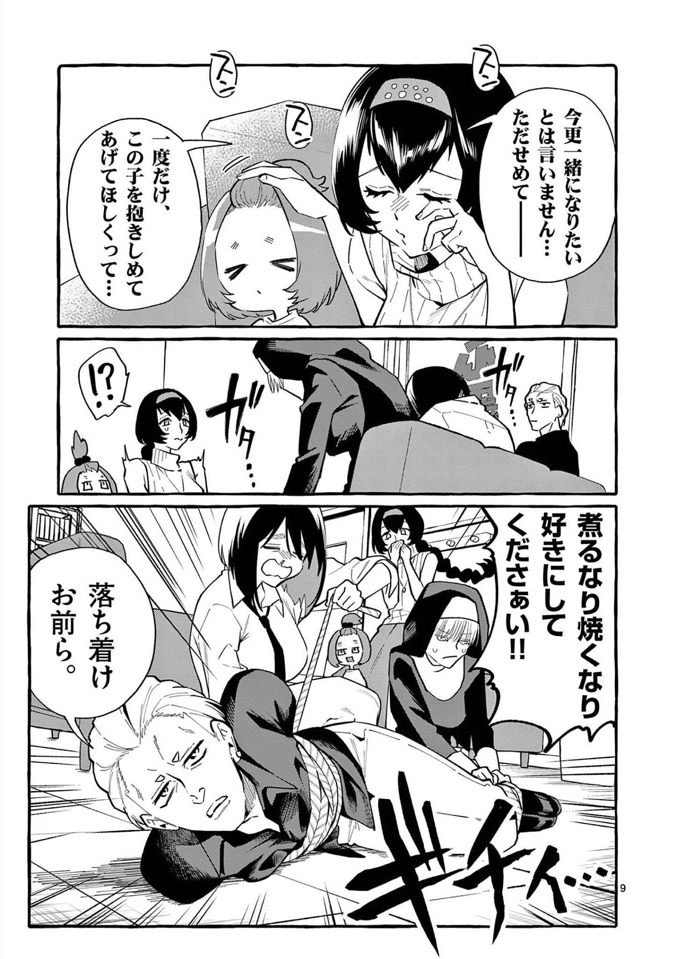 Ushiro no Shoumen Kamui-san - Chapter 51 - Page 8