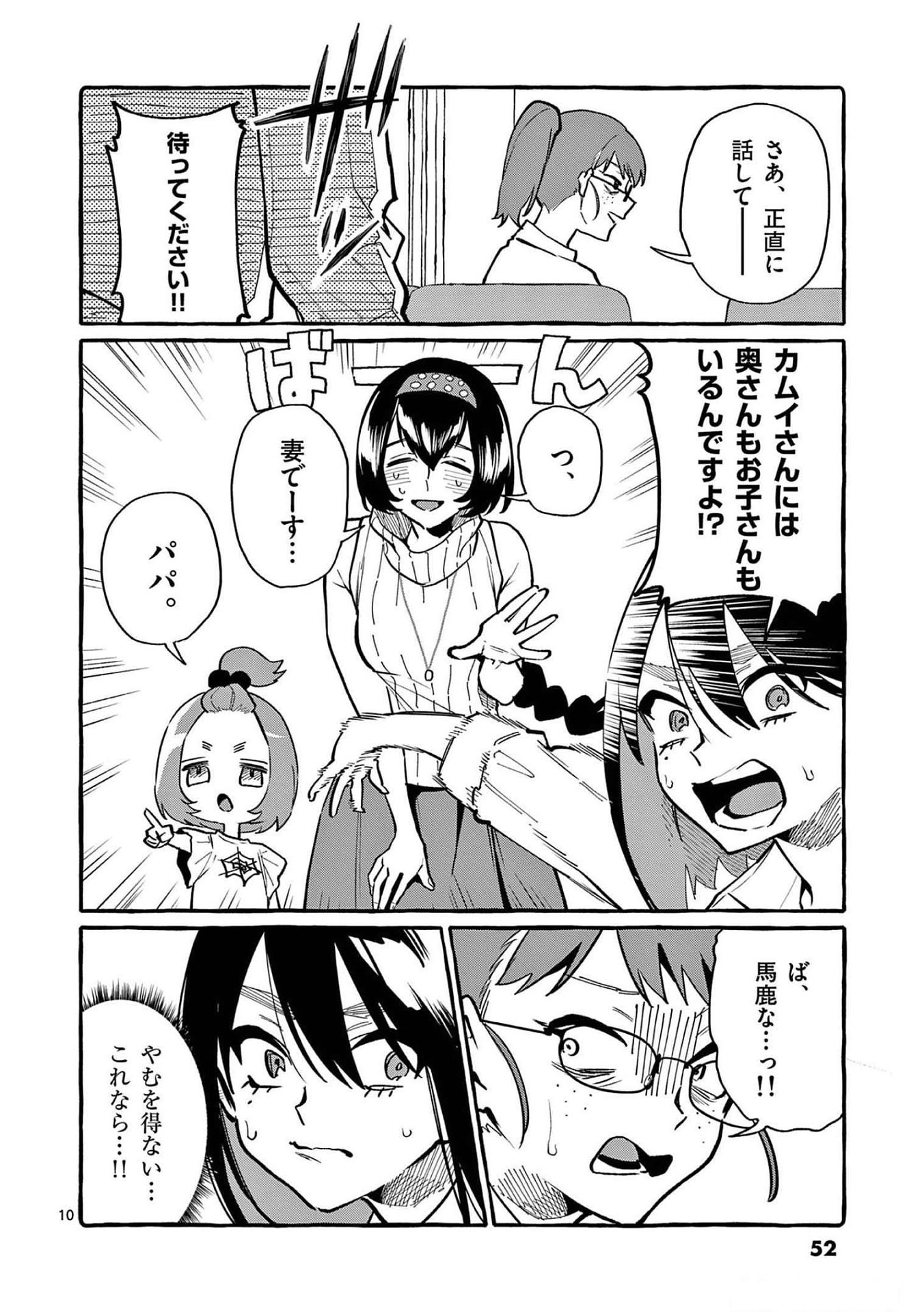Ushiro no Shoumen Kamui-san - Chapter 52 - Page 9