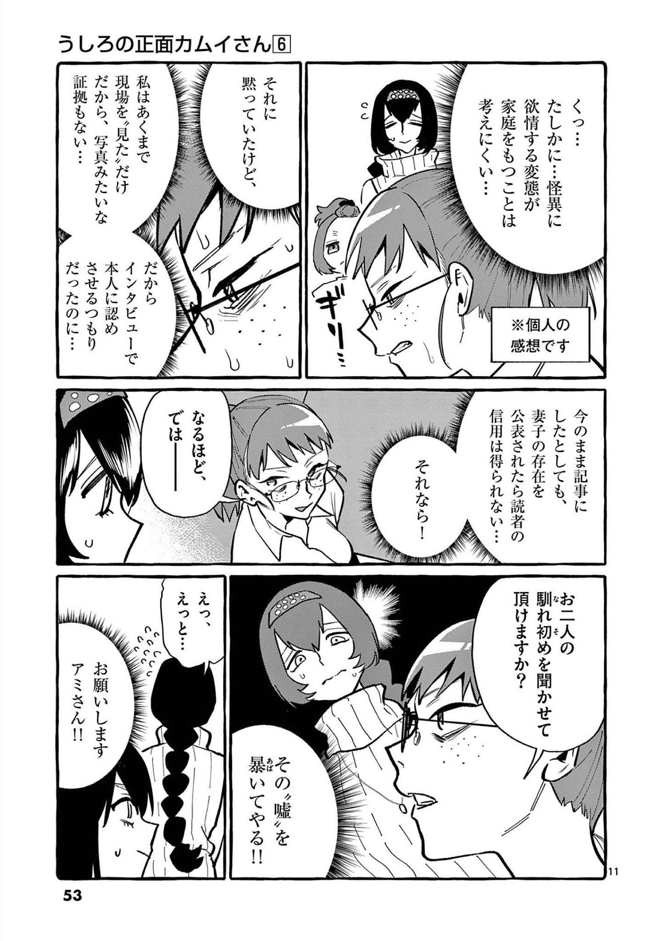 Ushiro no Shoumen Kamui-san - Chapter 52 - Page 10