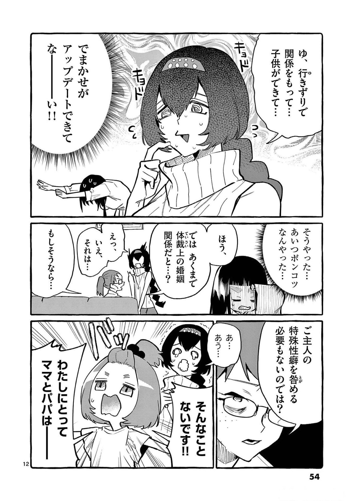 Ushiro no Shoumen Kamui-san - Chapter 52 - Page 11