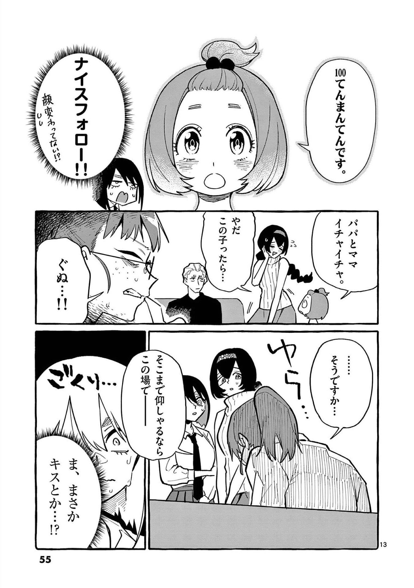 Ushiro no Shoumen Kamui-san - Chapter 52 - Page 12