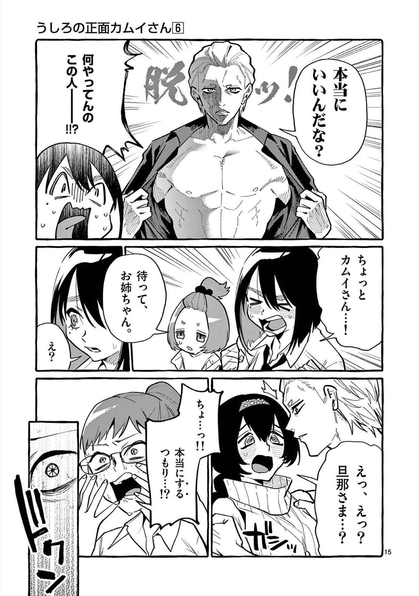 Ushiro no Shoumen Kamui-san - Chapter 52 - Page 14