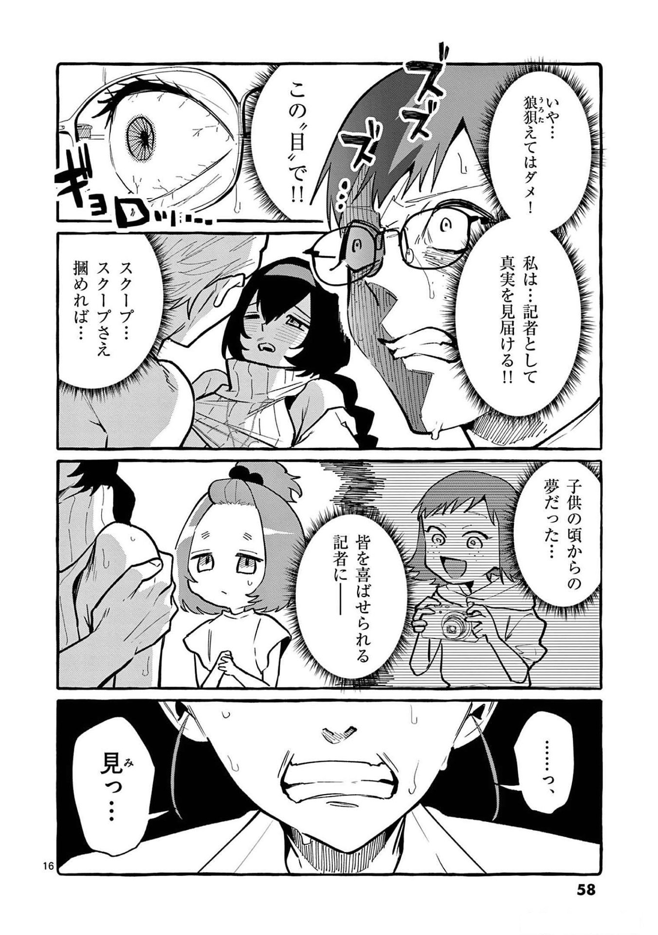 Ushiro no Shoumen Kamui-san - Chapter 52 - Page 15