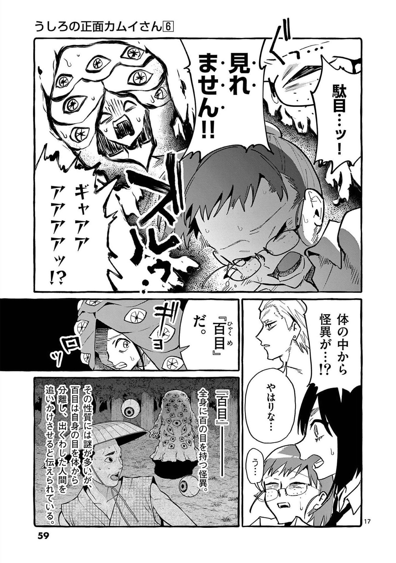 Ushiro no Shoumen Kamui-san - Chapter 52 - Page 16