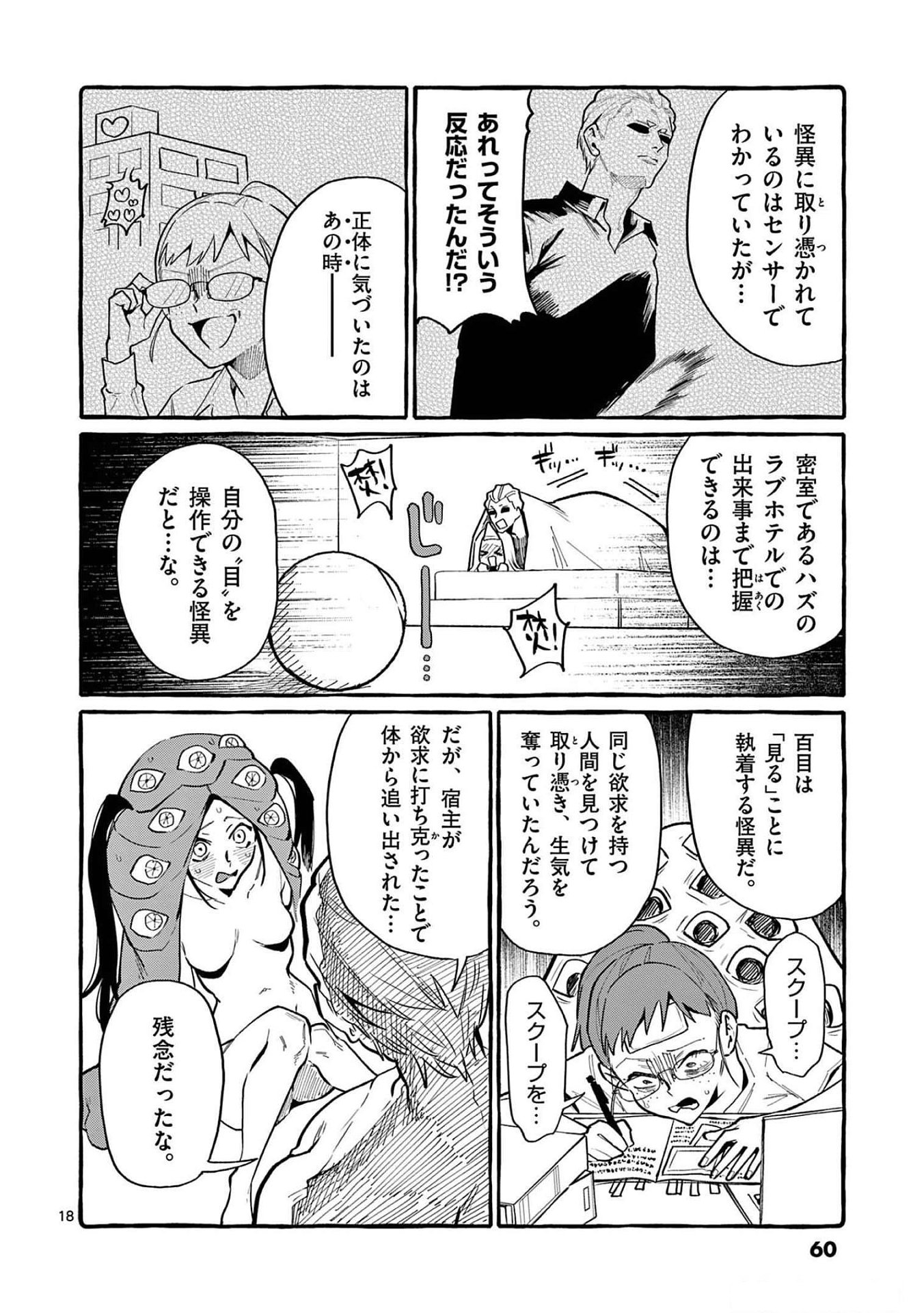 Ushiro no Shoumen Kamui-san - Chapter 52 - Page 17