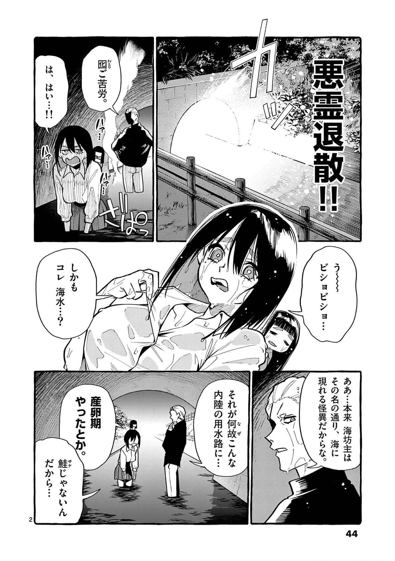 Ushiro no Shoumen Kamui-san - Chapter 52 - Page 1