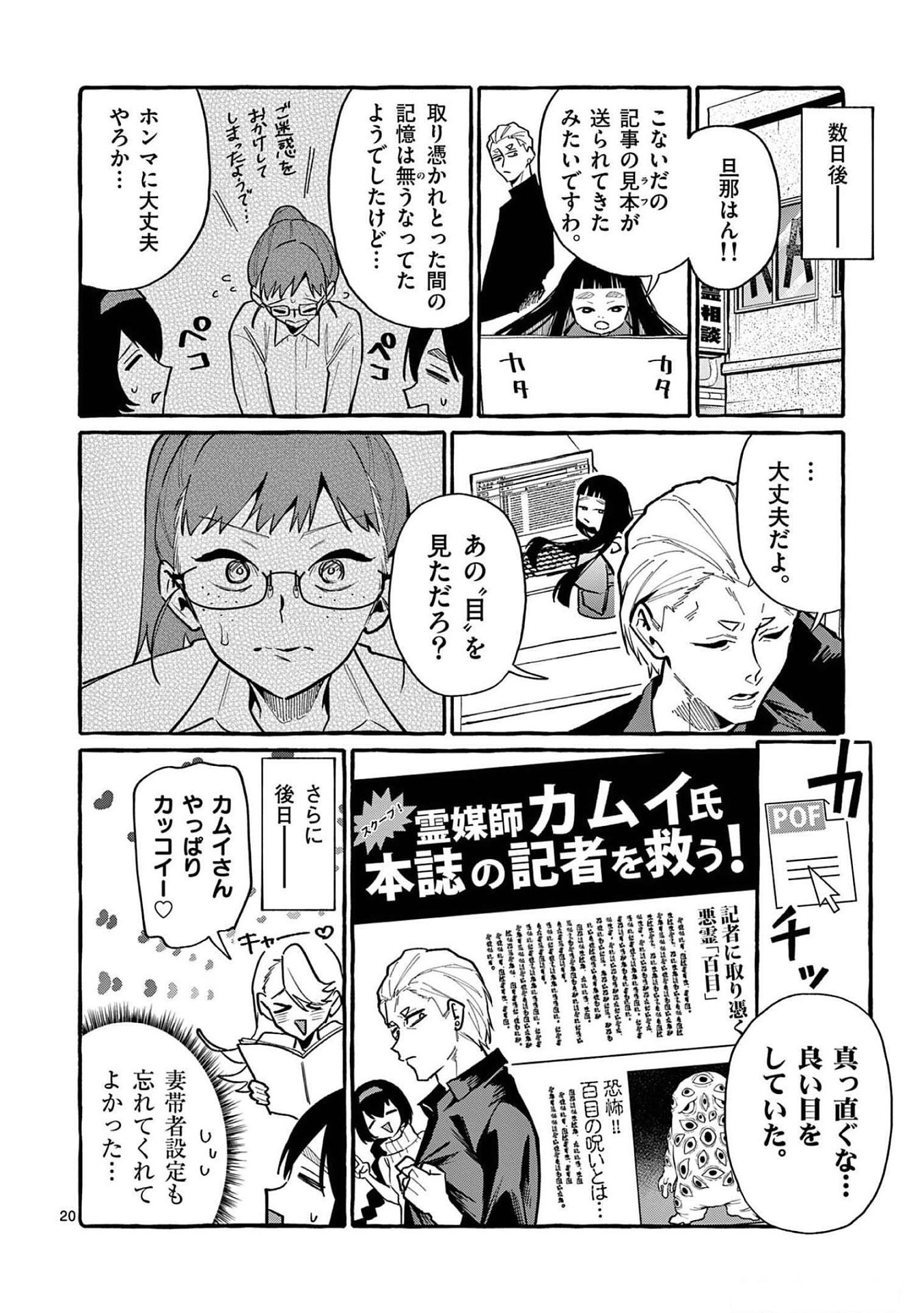 Ushiro no Shoumen Kamui-san - Chapter 52 - Page 19