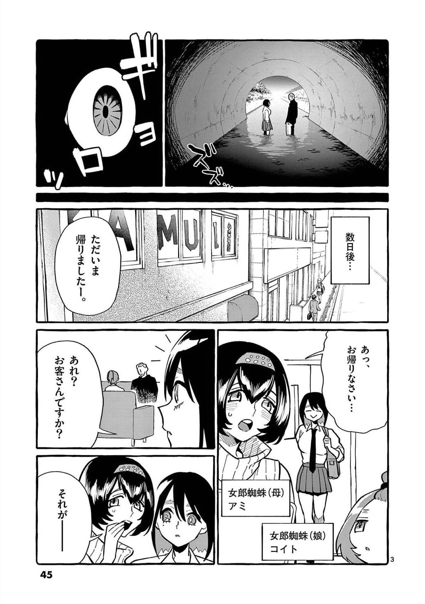Ushiro no Shoumen Kamui-san - Chapter 52 - Page 2
