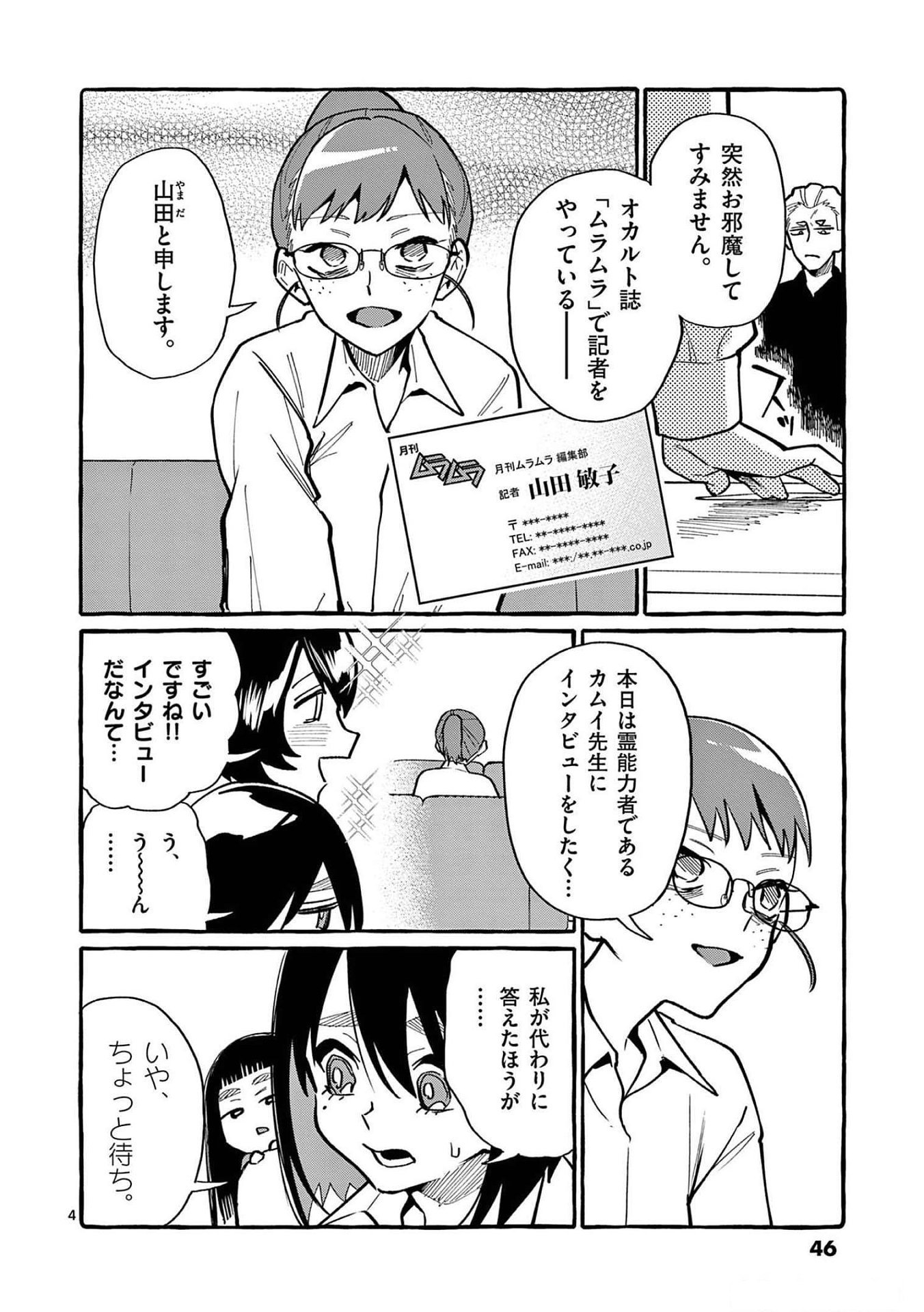 Ushiro no Shoumen Kamui-san - Chapter 52 - Page 3