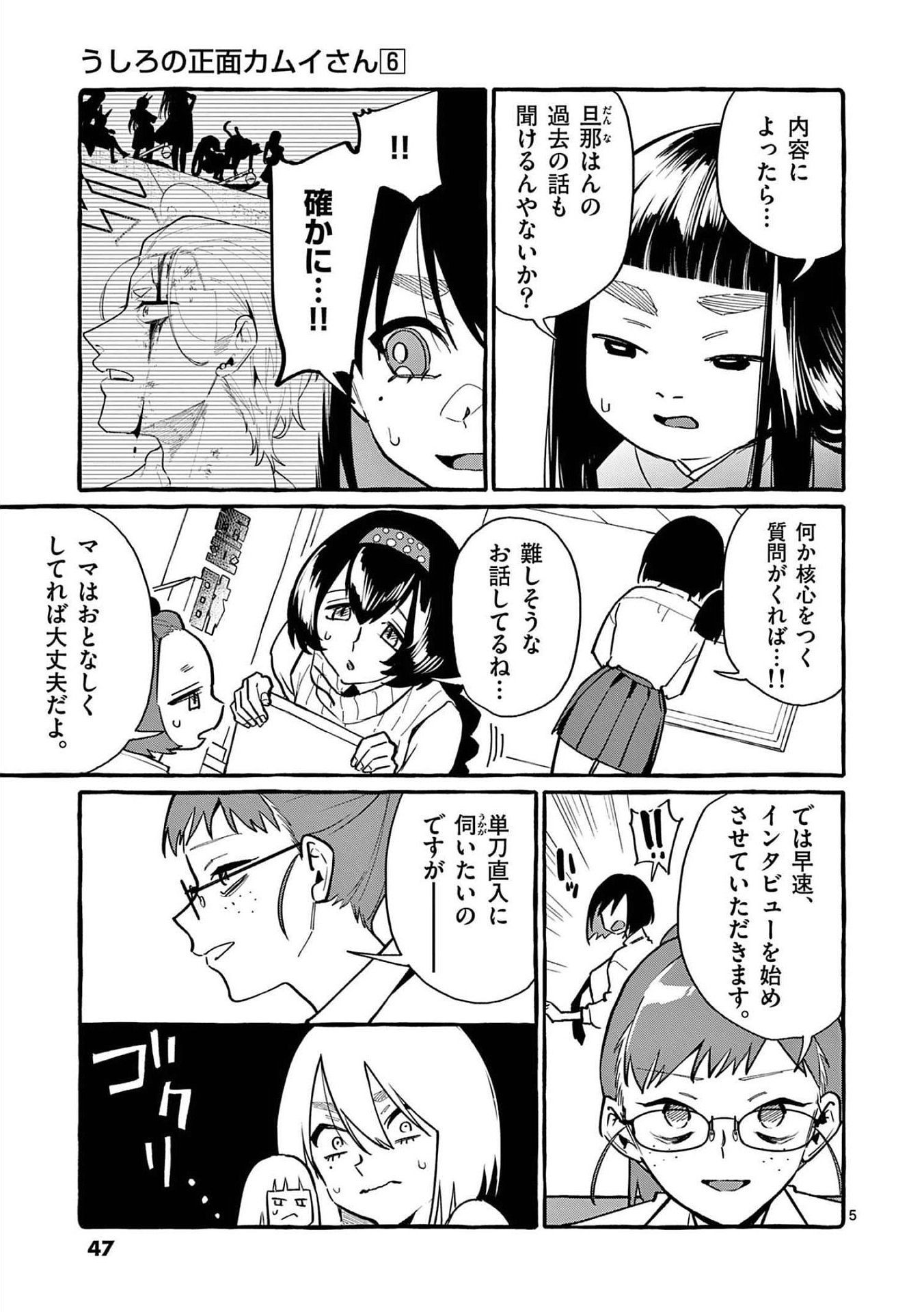 Ushiro no Shoumen Kamui-san - Chapter 52 - Page 4