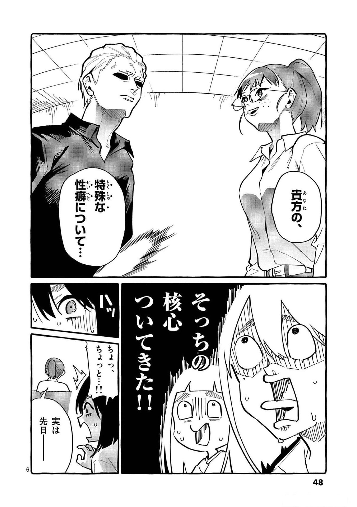 Ushiro no Shoumen Kamui-san - Chapter 52 - Page 5
