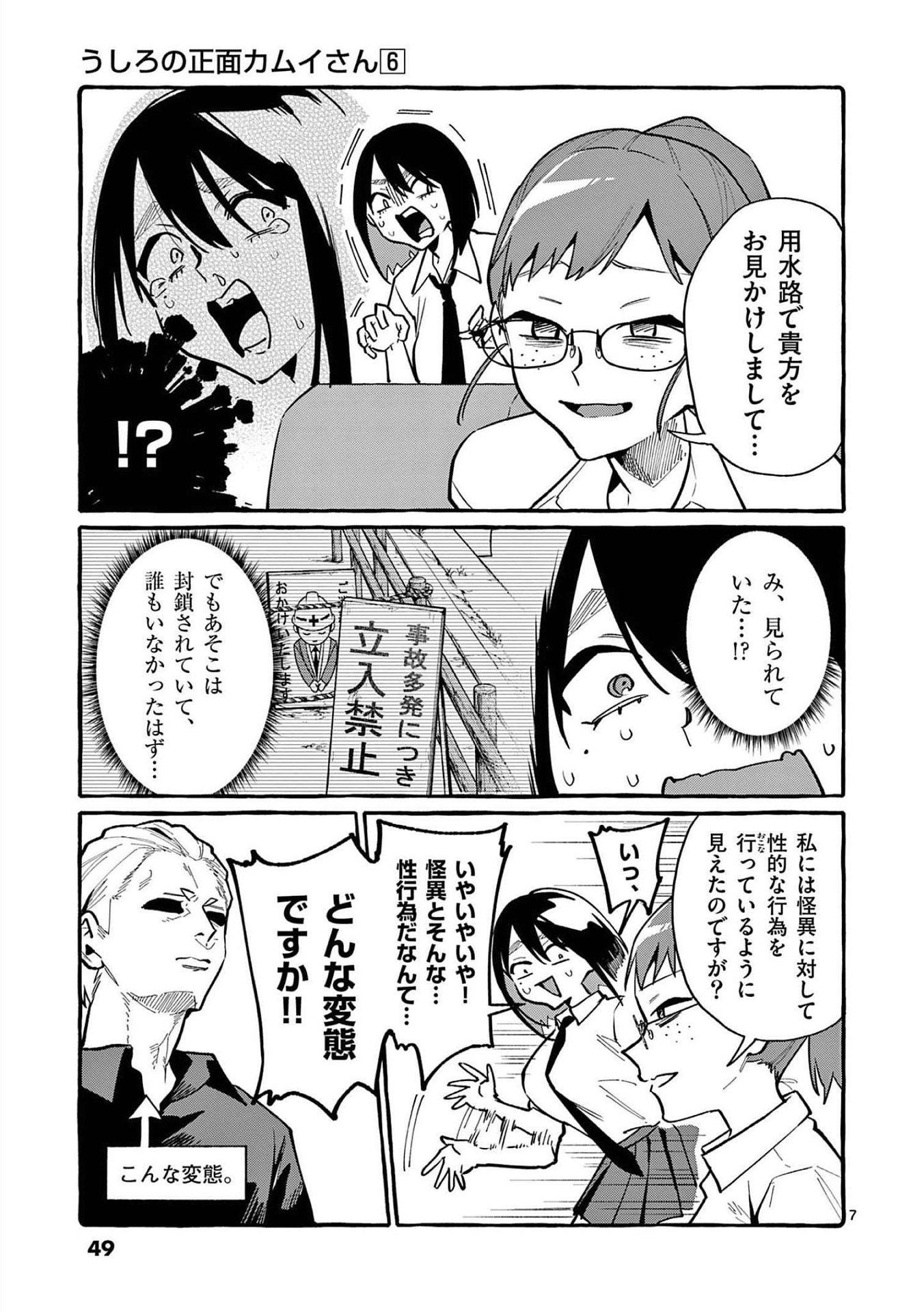 Ushiro no Shoumen Kamui-san - Chapter 52 - Page 6