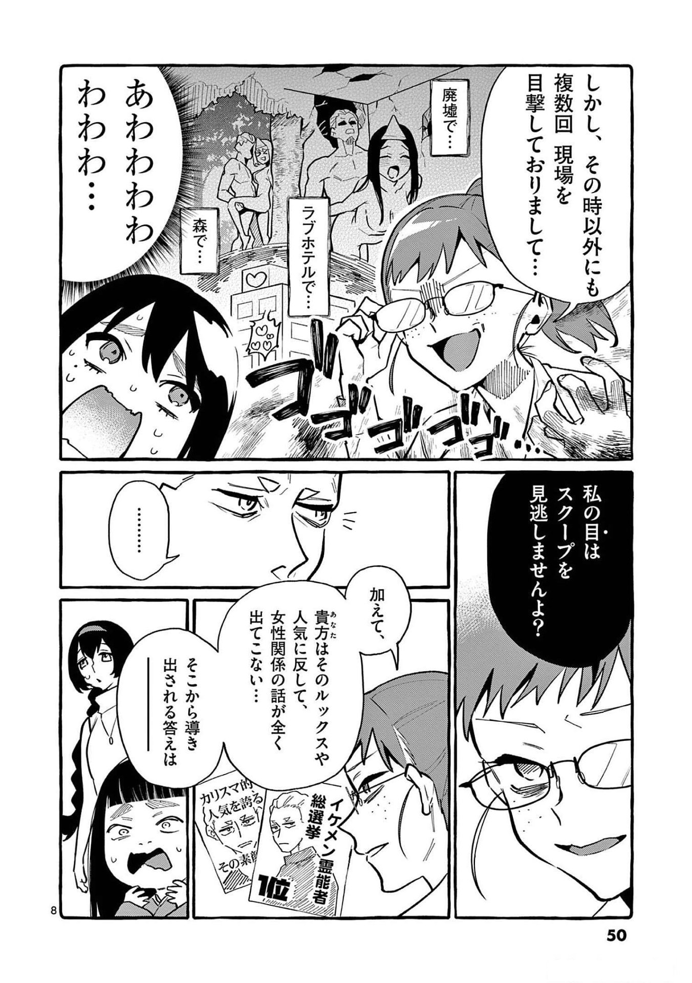 Ushiro no Shoumen Kamui-san - Chapter 52 - Page 7