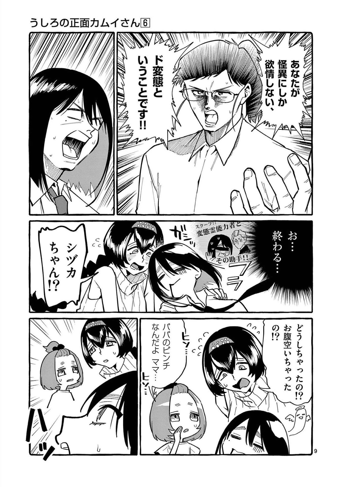 Ushiro no Shoumen Kamui-san - Chapter 52 - Page 8