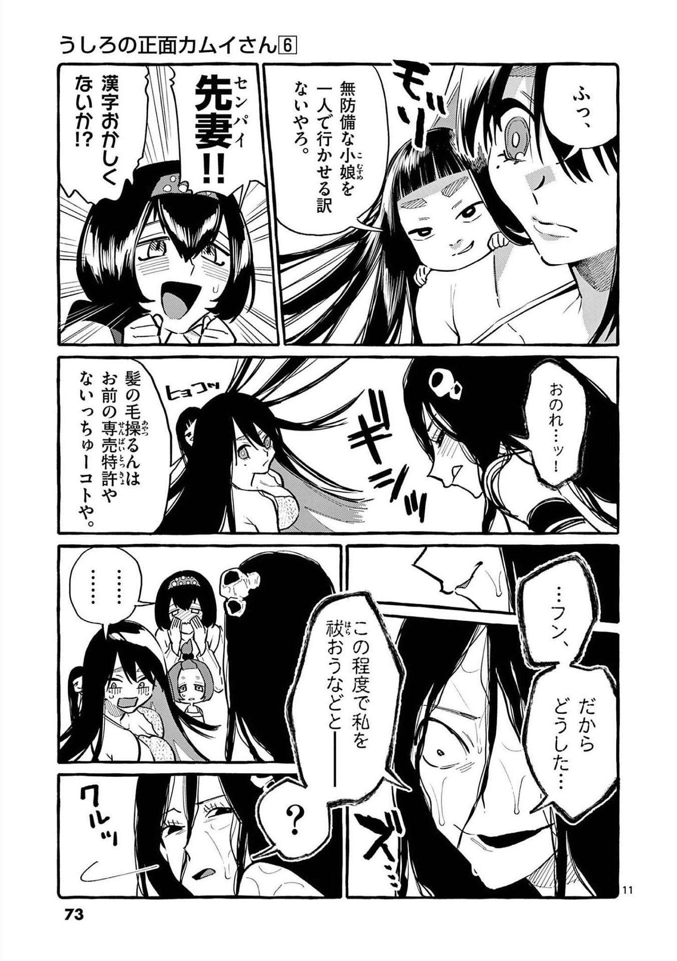 Ushiro no Shoumen Kamui-san - Chapter 53 - Page 10