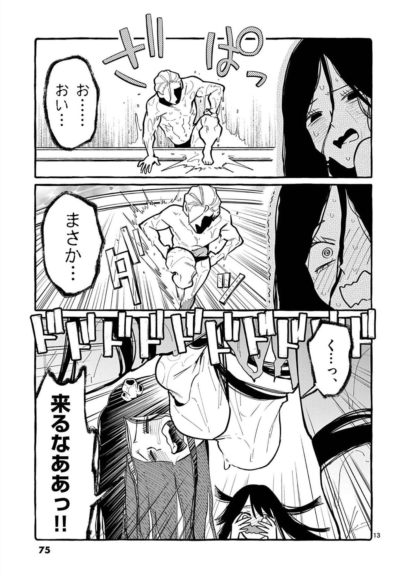 Ushiro no Shoumen Kamui-san - Chapter 53 - Page 12