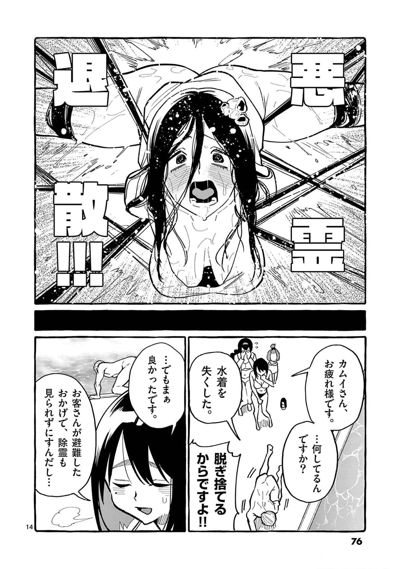 Ushiro no Shoumen Kamui-san - Chapter 53 - Page 13