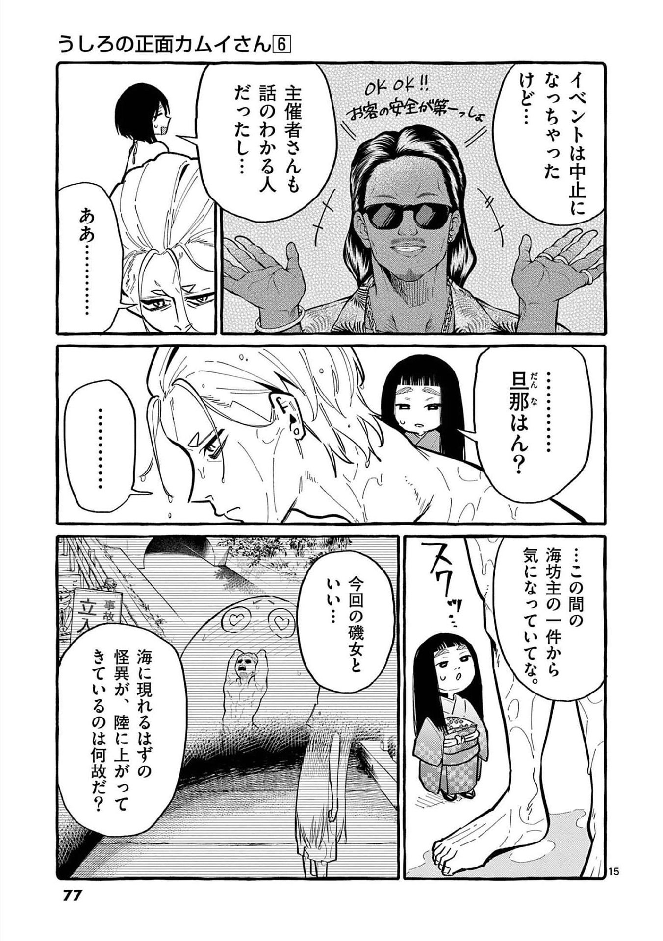 Ushiro no Shoumen Kamui-san - Chapter 53 - Page 14