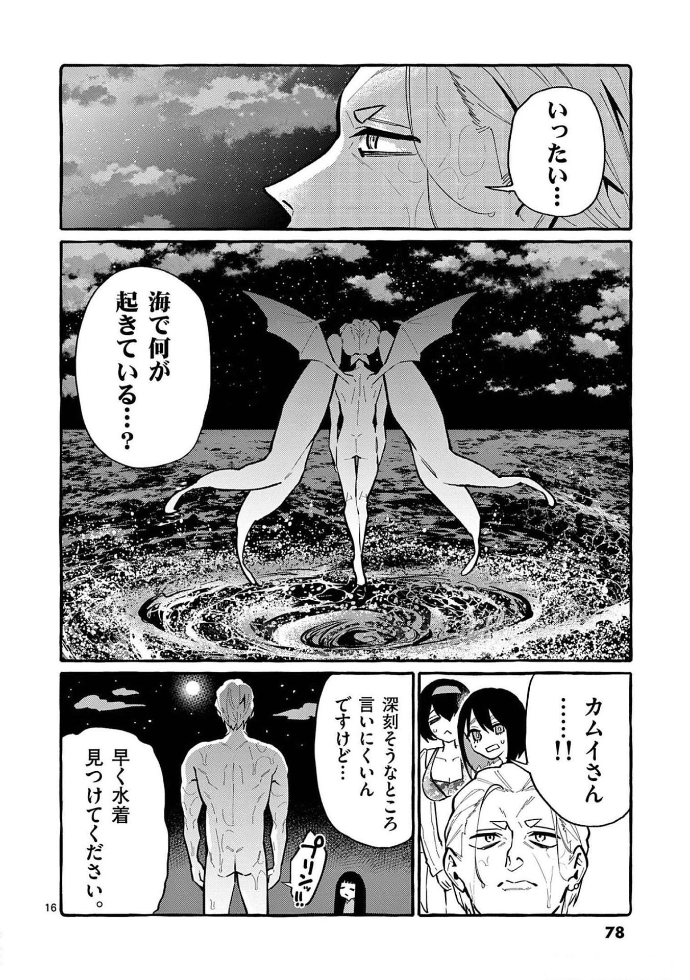 Ushiro no Shoumen Kamui-san - Chapter 53 - Page 15