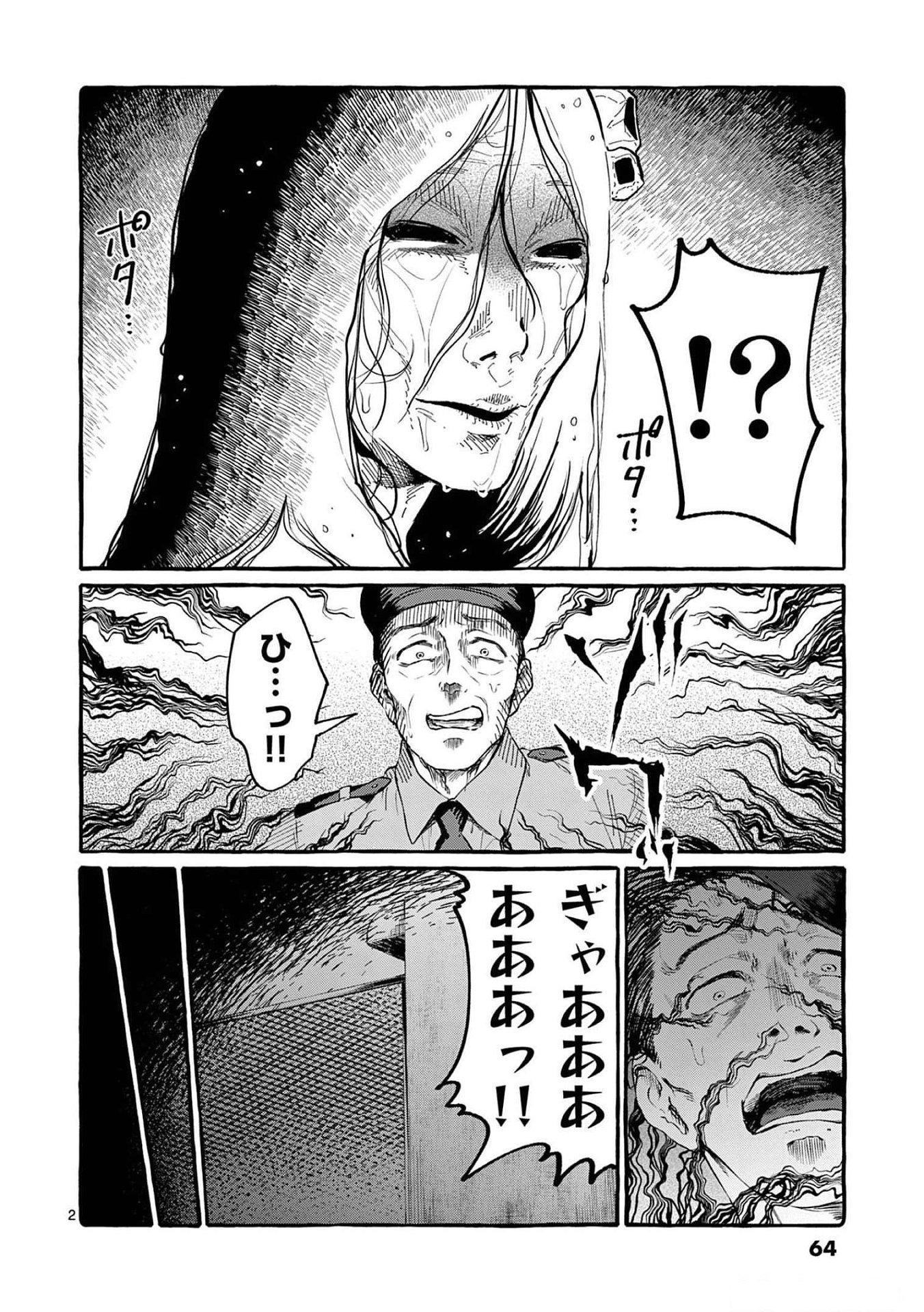 Ushiro no Shoumen Kamui-san - Chapter 53 - Page 1