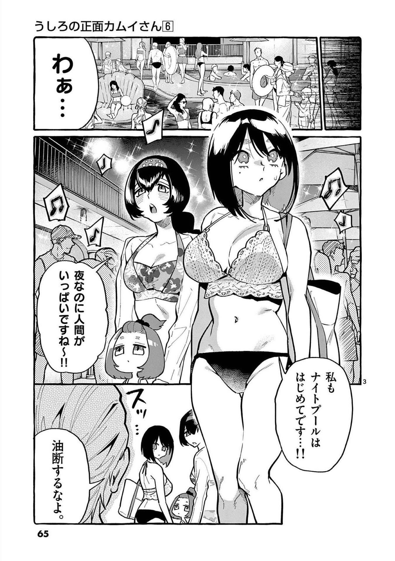 Ushiro no Shoumen Kamui-san - Chapter 53 - Page 2