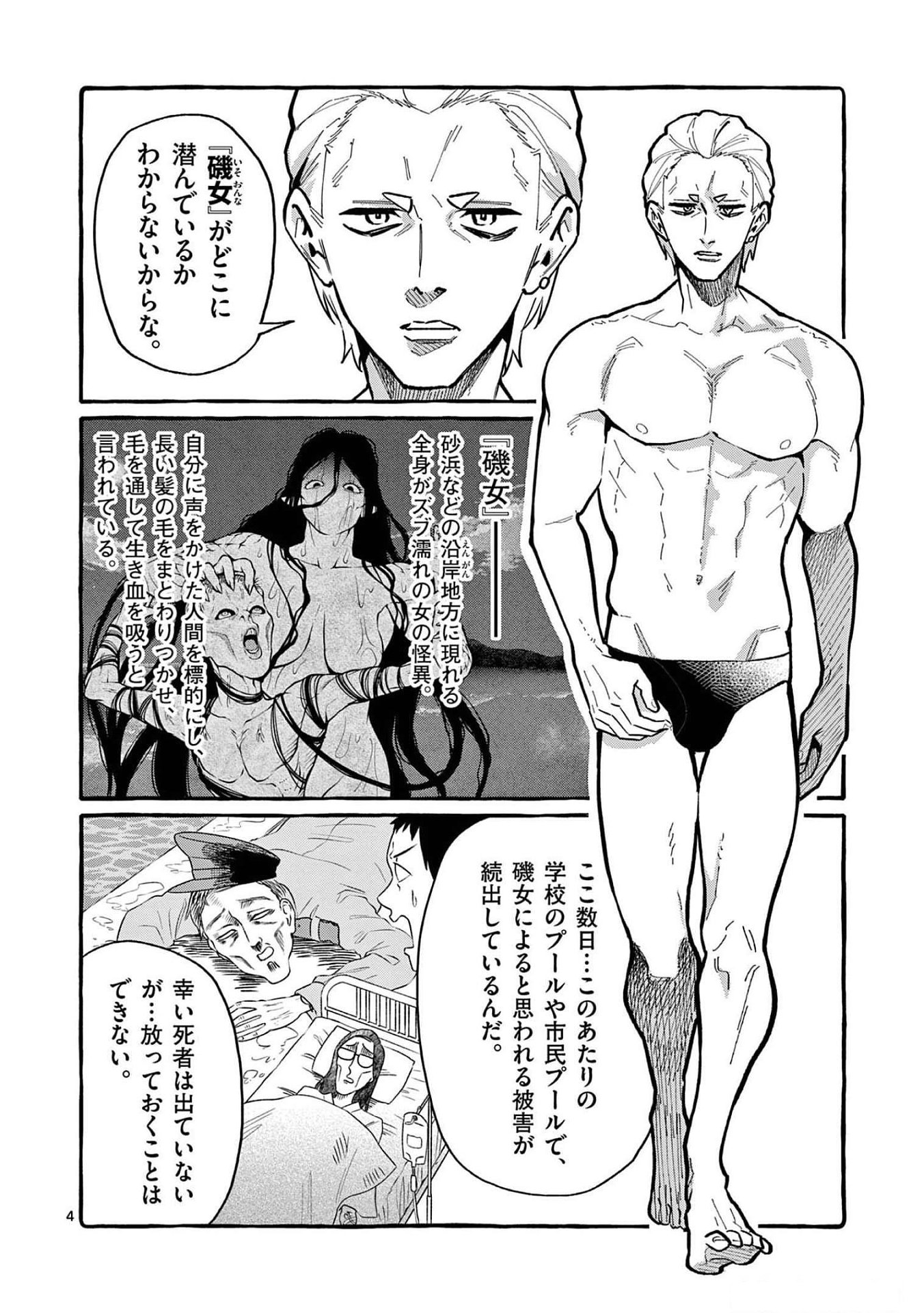 Ushiro no Shoumen Kamui-san - Chapter 53 - Page 3