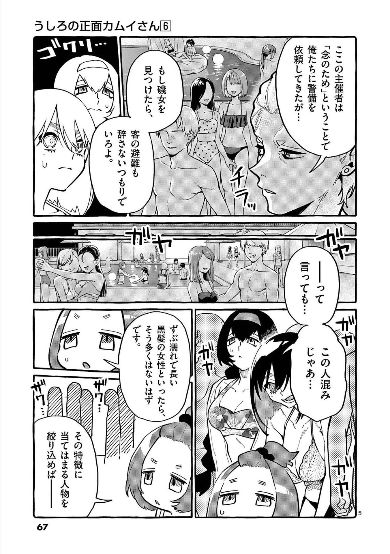 Ushiro no Shoumen Kamui-san - Chapter 53 - Page 4