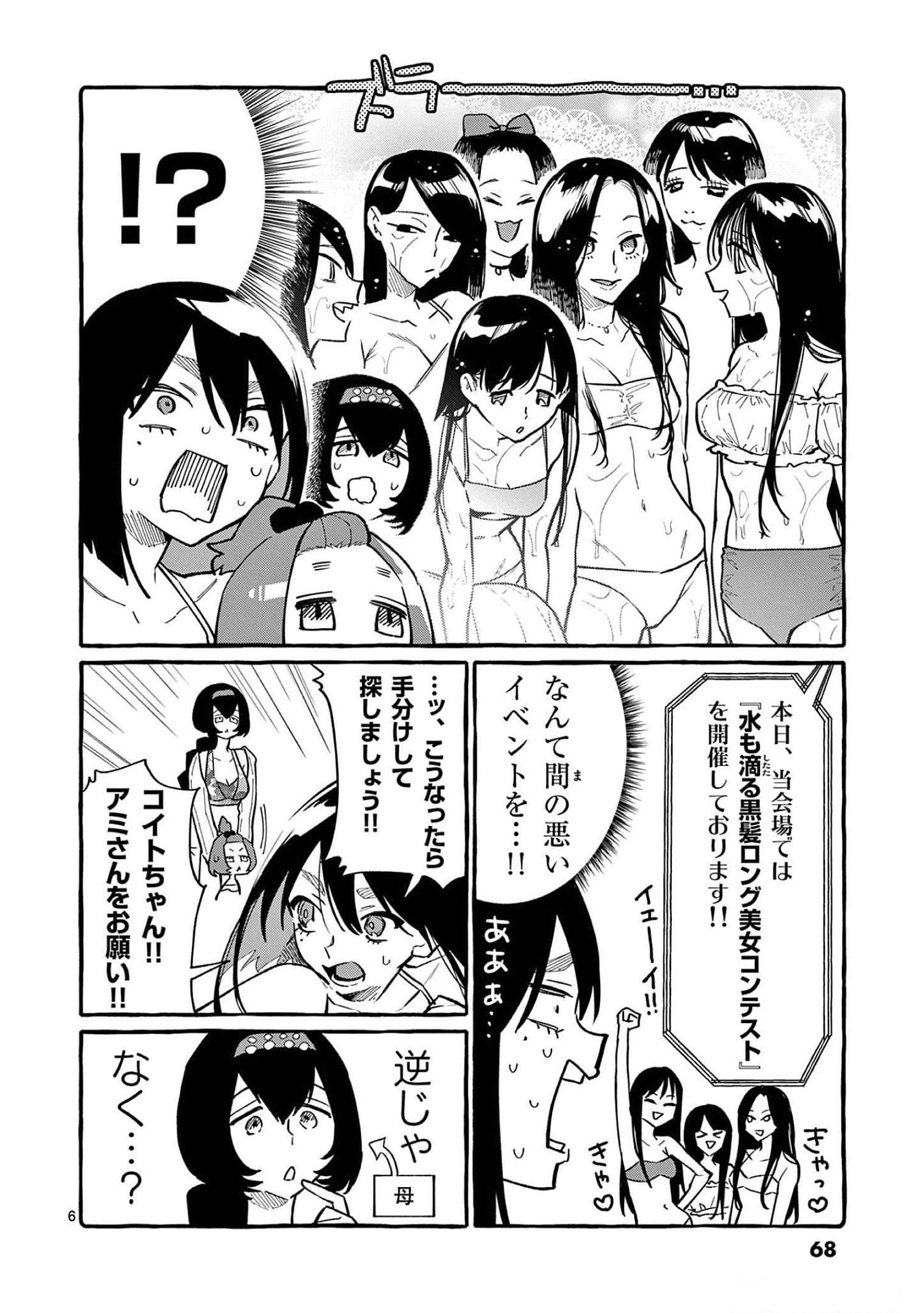 Ushiro no Shoumen Kamui-san - Chapter 53 - Page 5