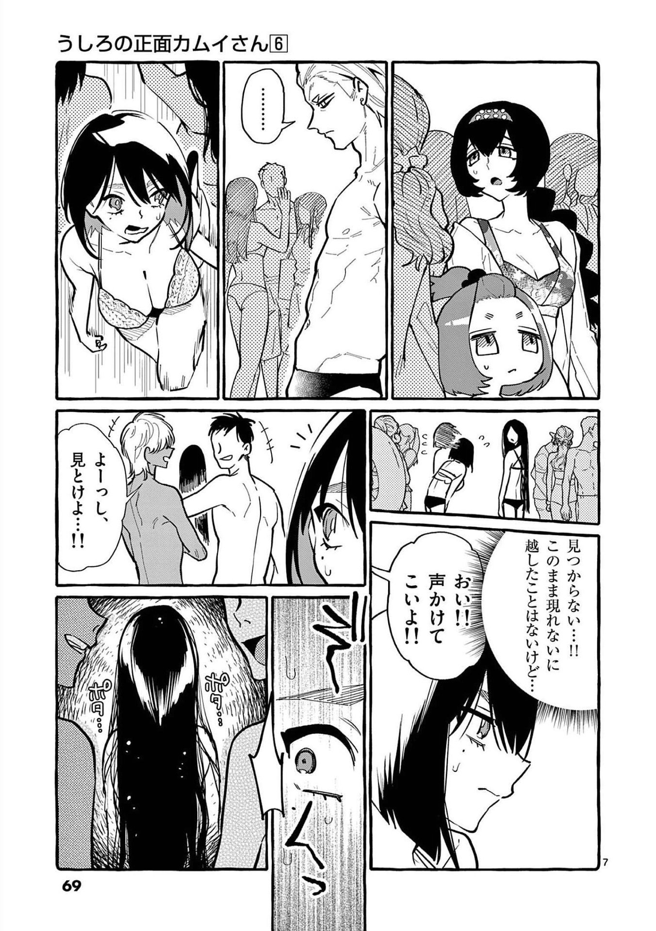 Ushiro no Shoumen Kamui-san - Chapter 53 - Page 6