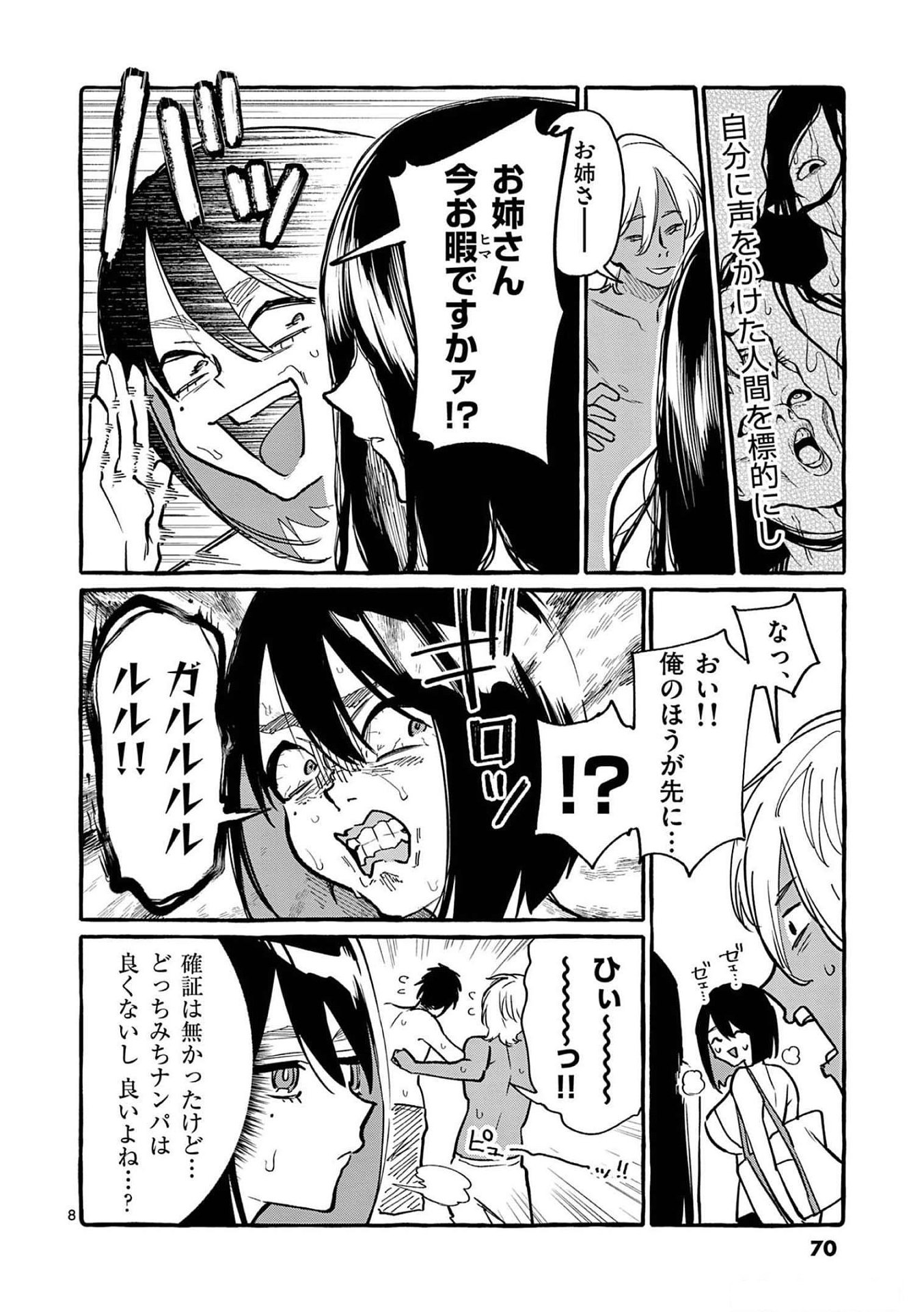 Ushiro no Shoumen Kamui-san - Chapter 53 - Page 7