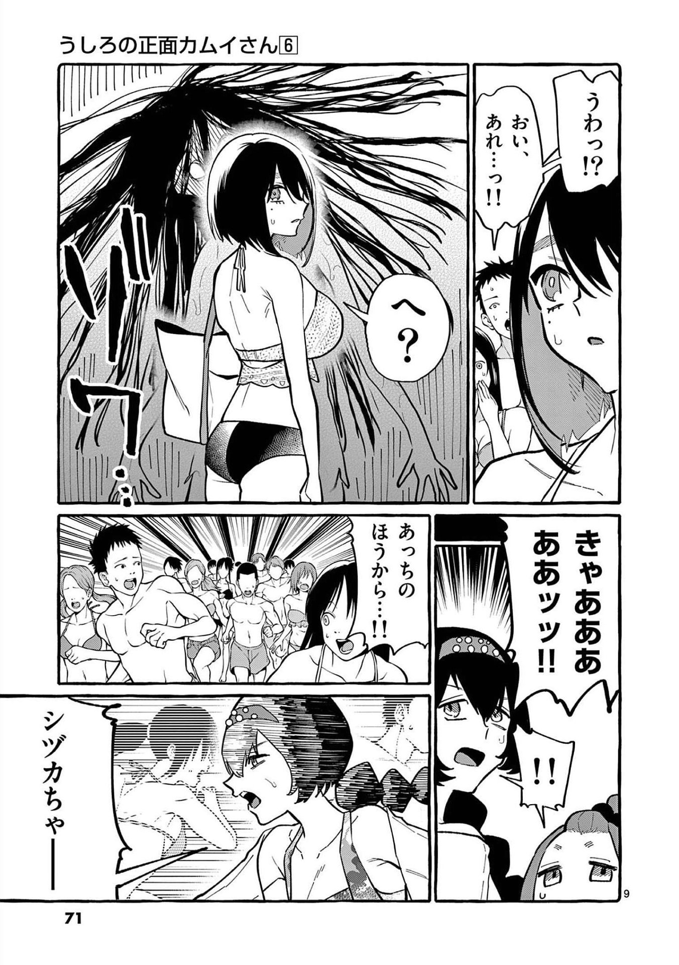 Ushiro no Shoumen Kamui-san - Chapter 53 - Page 8