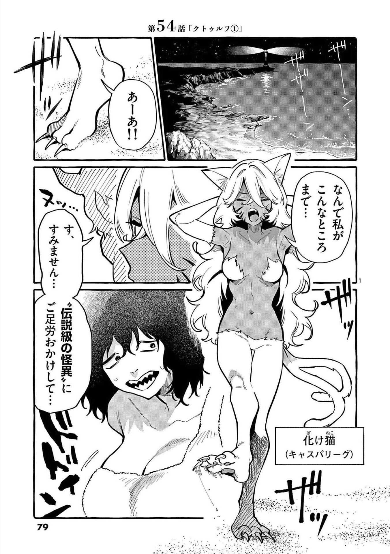 Ushiro no Shoumen Kamui-san - Chapter 54 - Page 1