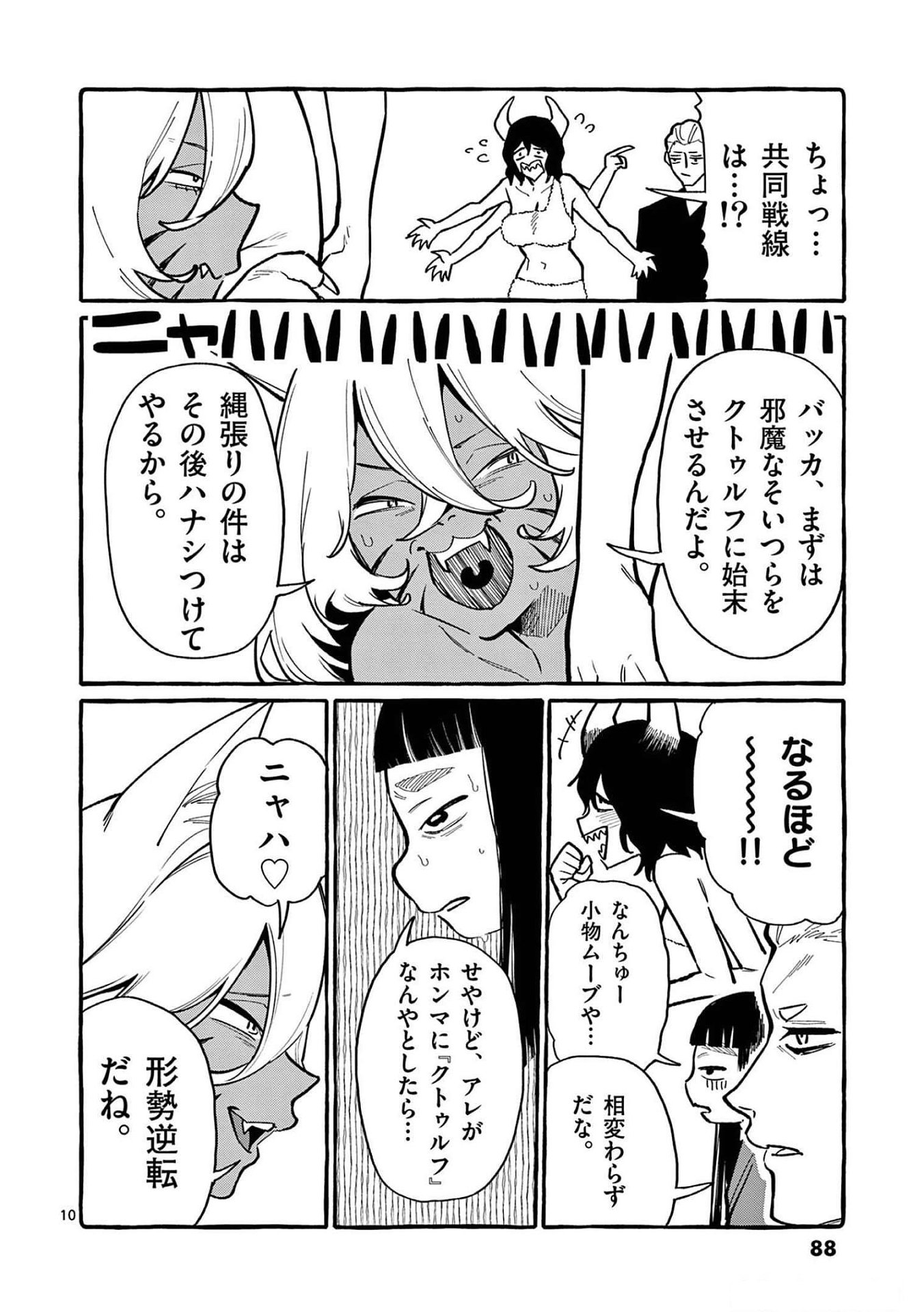 Ushiro no Shoumen Kamui-san - Chapter 54 - Page 10
