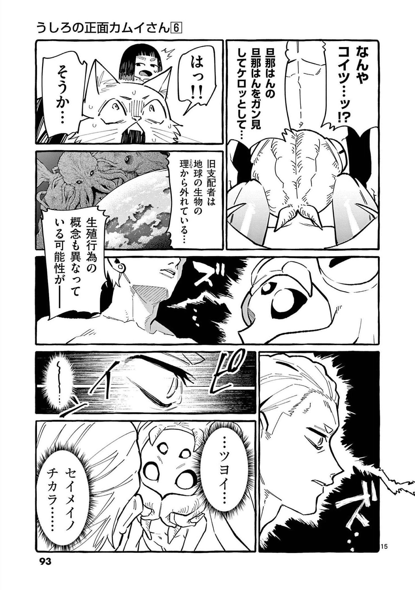 Ushiro no Shoumen Kamui-san - Chapter 54 - Page 15