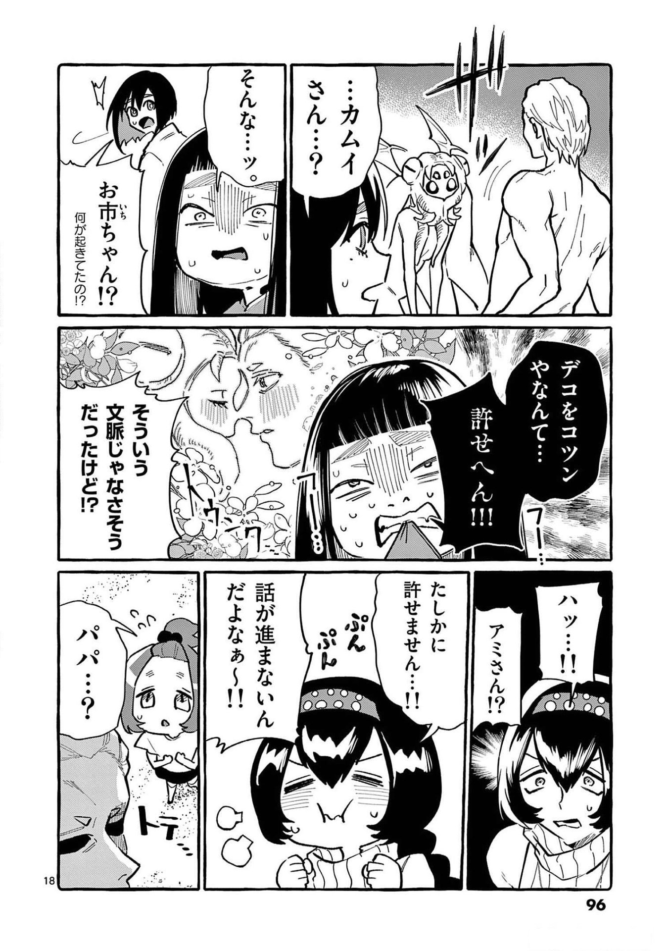 Ushiro no Shoumen Kamui-san - Chapter 54 - Page 18